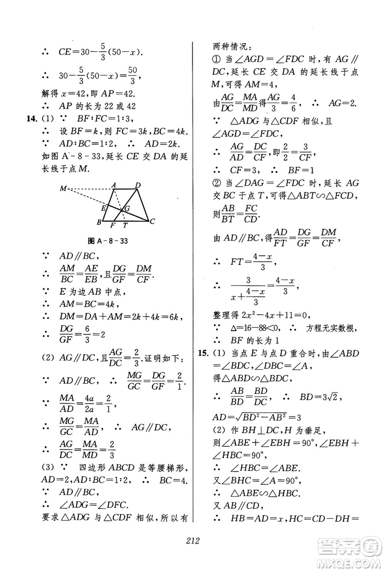 2018年初中四星級(jí)題庫(kù)數(shù)學(xué)第六版參考答案