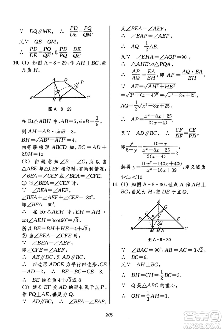 2018年初中四星級(jí)題庫(kù)數(shù)學(xué)第六版參考答案