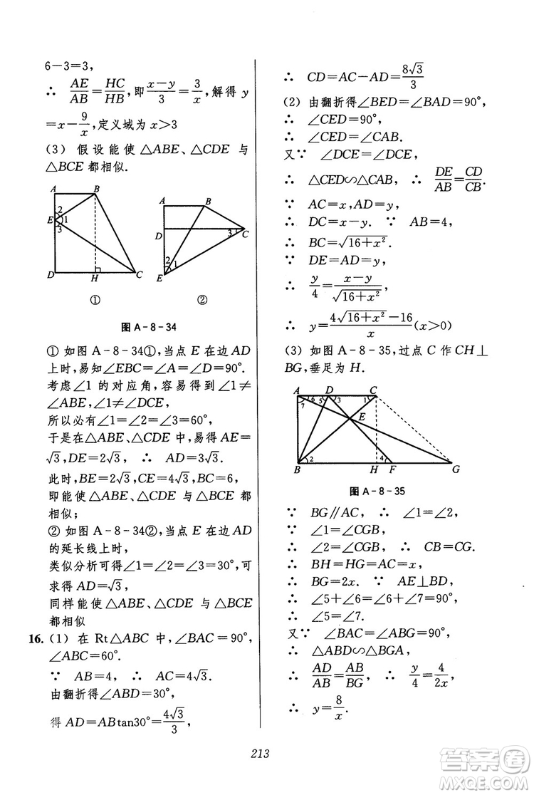 2018年初中四星級(jí)題庫(kù)數(shù)學(xué)第六版參考答案