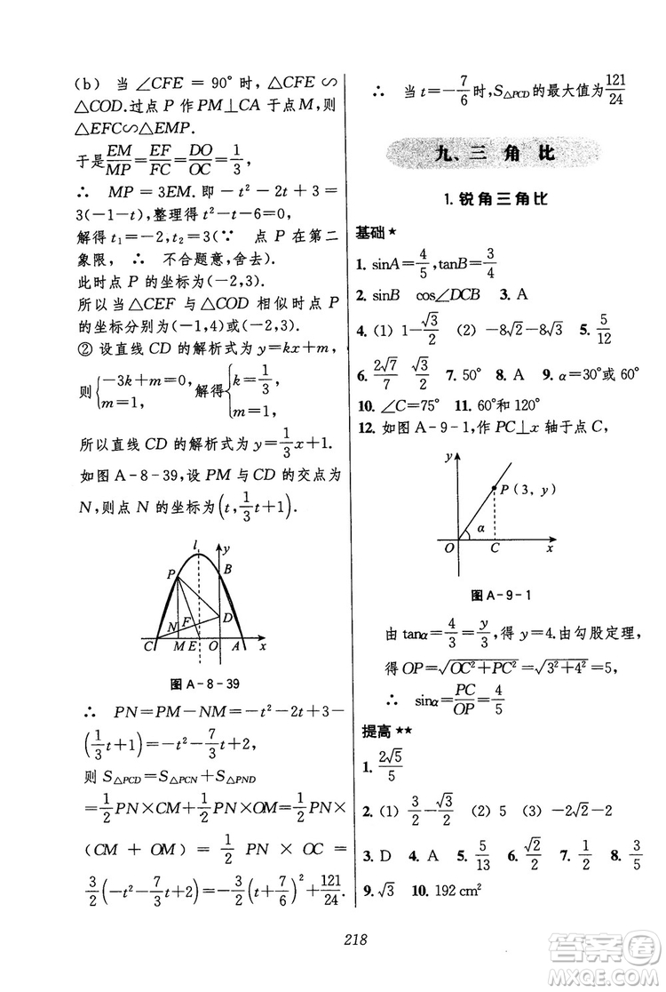 2018年初中四星級(jí)題庫(kù)數(shù)學(xué)第六版參考答案