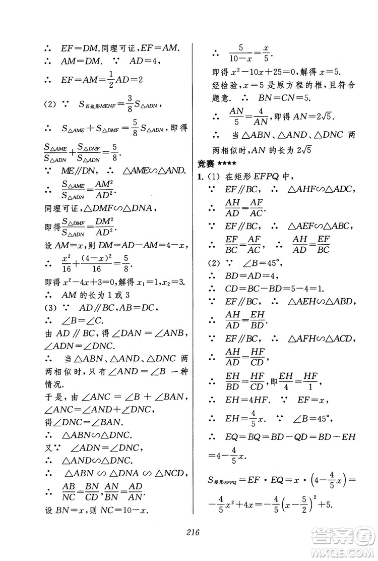 2018年初中四星級(jí)題庫(kù)數(shù)學(xué)第六版參考答案