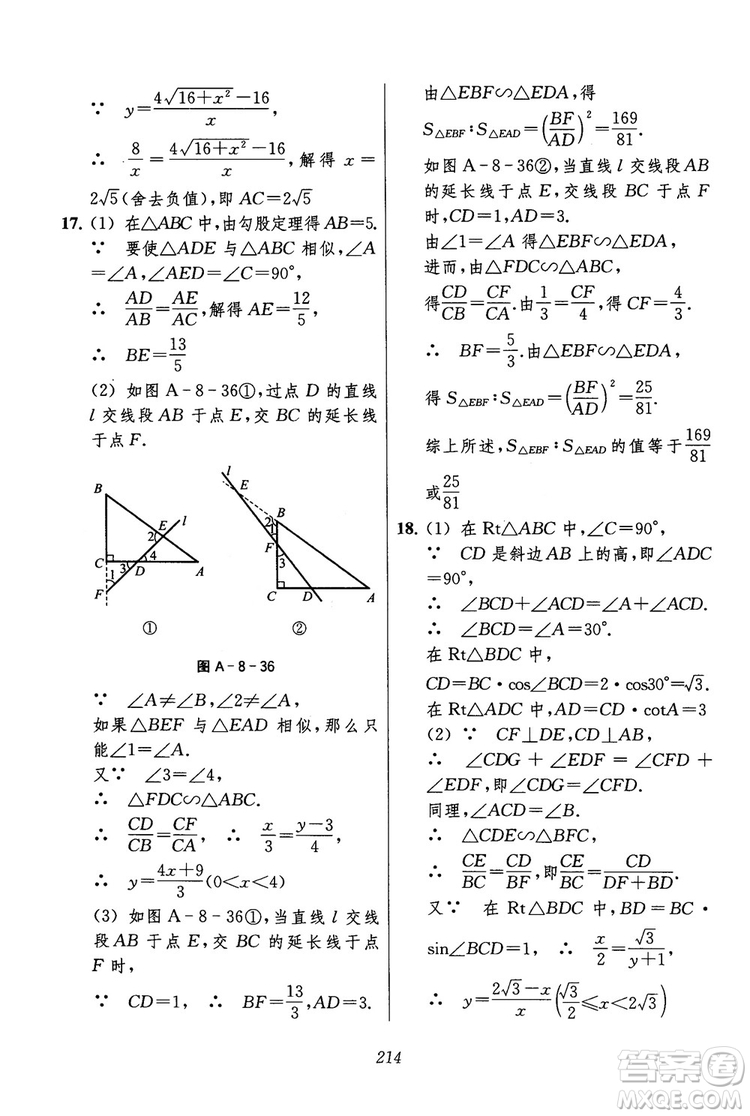 2018年初中四星級(jí)題庫(kù)數(shù)學(xué)第六版參考答案