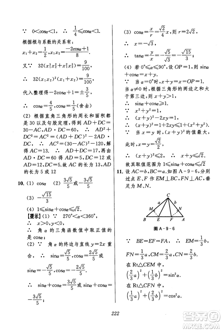 2018年初中四星級(jí)題庫(kù)數(shù)學(xué)第六版參考答案