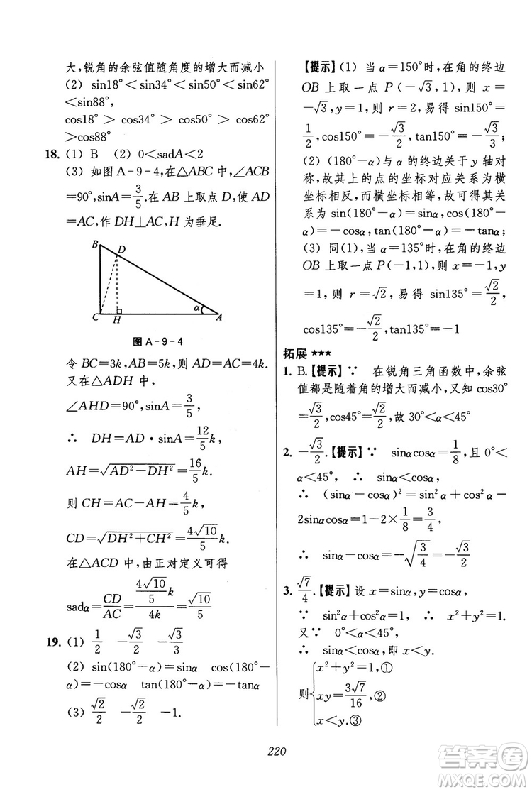 2018年初中四星級(jí)題庫(kù)數(shù)學(xué)第六版參考答案