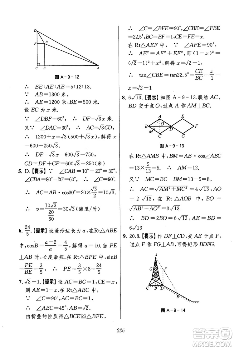 2018年初中四星級(jí)題庫(kù)數(shù)學(xué)第六版參考答案