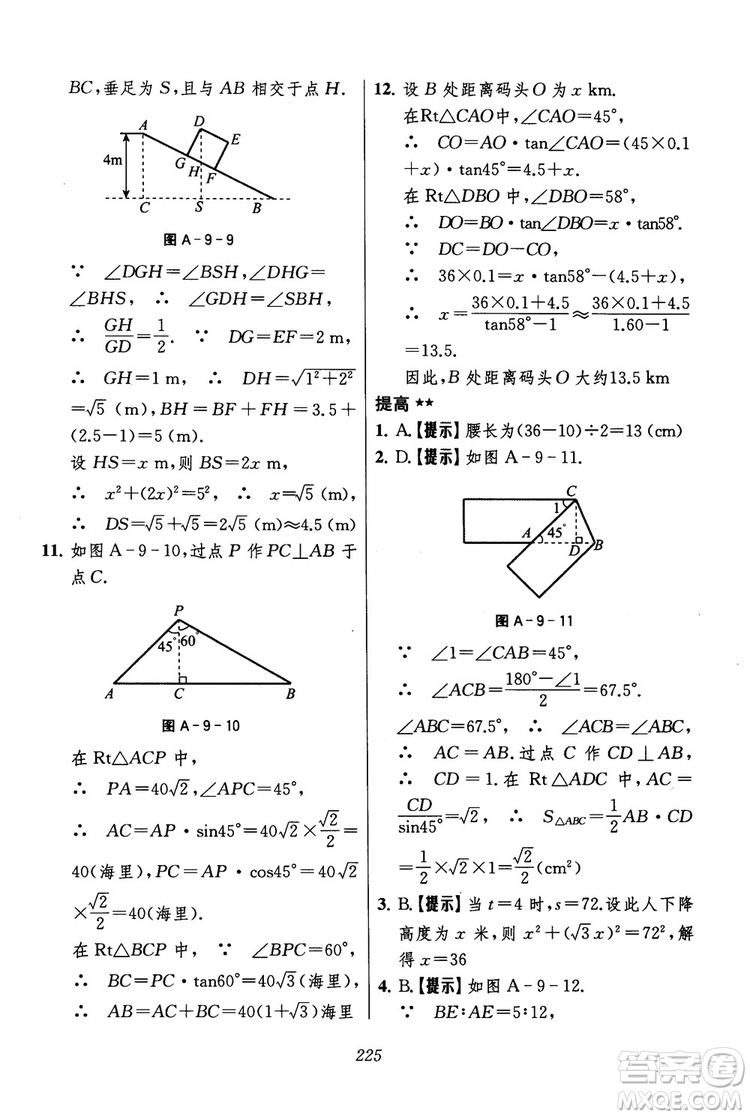 2018年初中四星級(jí)題庫(kù)數(shù)學(xué)第六版參考答案