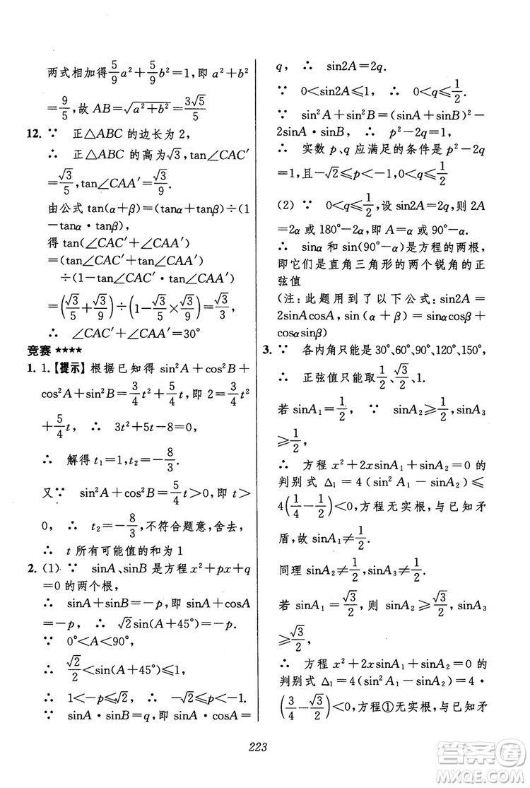 2018年初中四星級(jí)題庫(kù)數(shù)學(xué)第六版參考答案