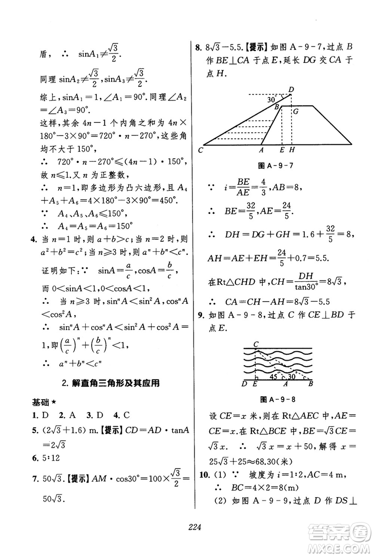 2018年初中四星級(jí)題庫(kù)數(shù)學(xué)第六版參考答案