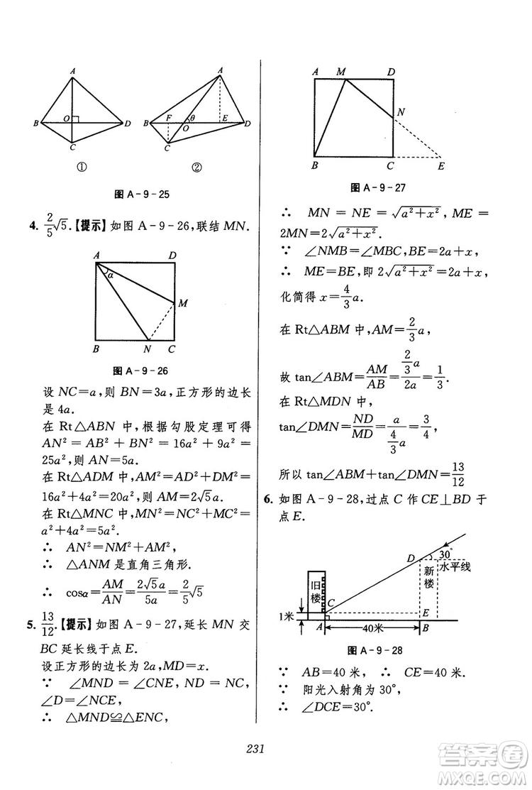 2018年初中四星級(jí)題庫(kù)數(shù)學(xué)第六版參考答案