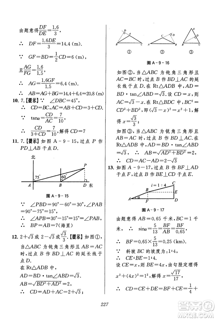 2018年初中四星級(jí)題庫(kù)數(shù)學(xué)第六版參考答案