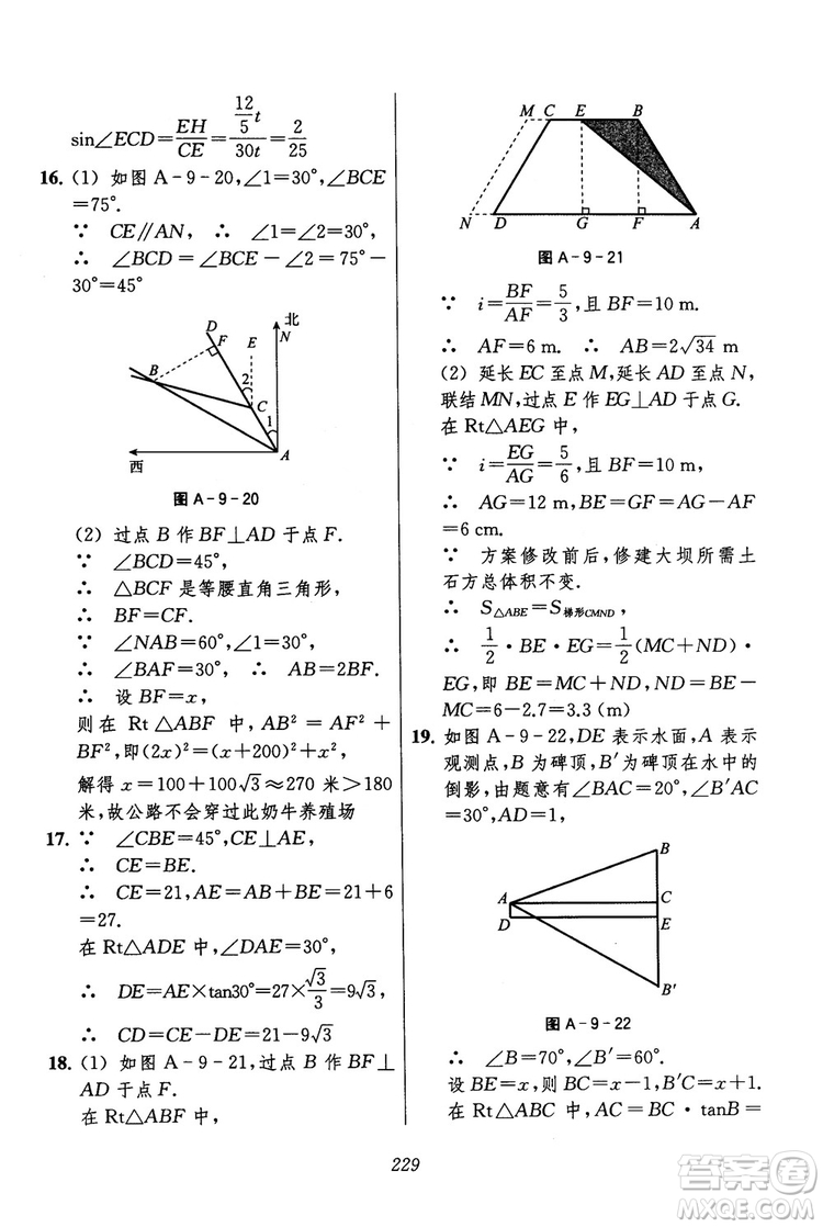 2018年初中四星級(jí)題庫(kù)數(shù)學(xué)第六版參考答案