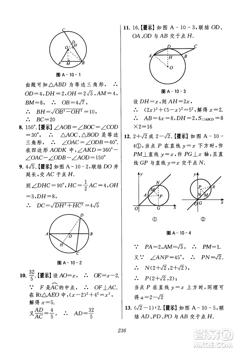 2018年初中四星級(jí)題庫(kù)數(shù)學(xué)第六版參考答案