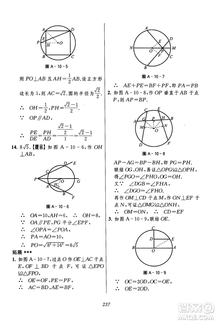 2018年初中四星級(jí)題庫(kù)數(shù)學(xué)第六版參考答案