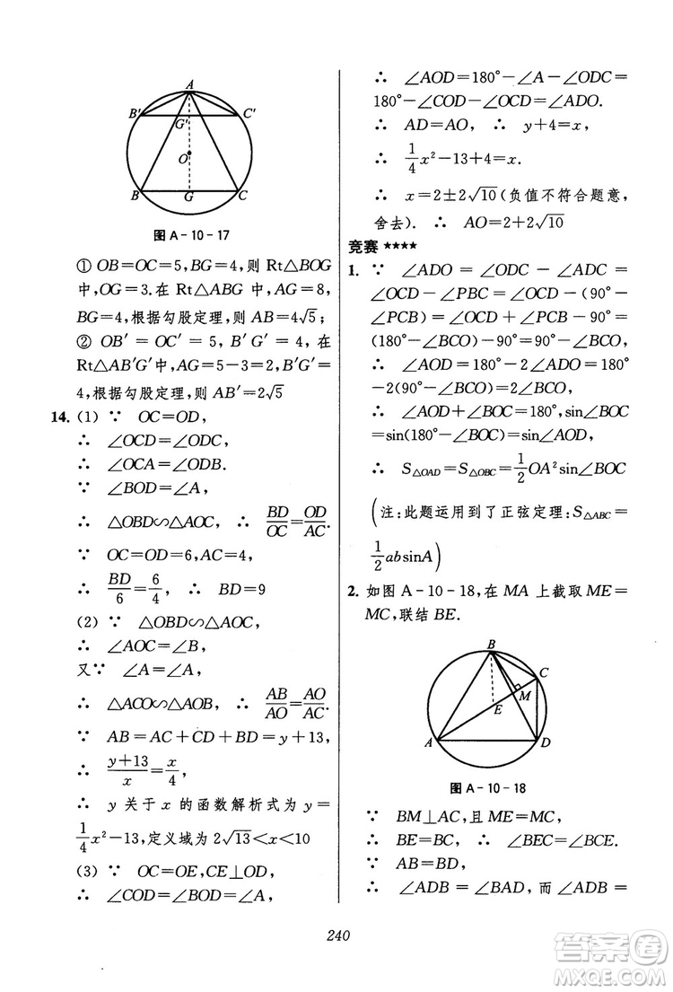 2018年初中四星級(jí)題庫(kù)數(shù)學(xué)第六版參考答案