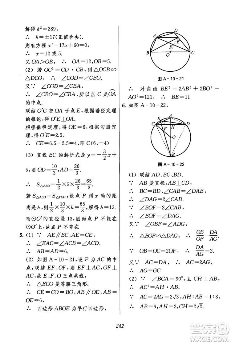 2018年初中四星級(jí)題庫(kù)數(shù)學(xué)第六版參考答案