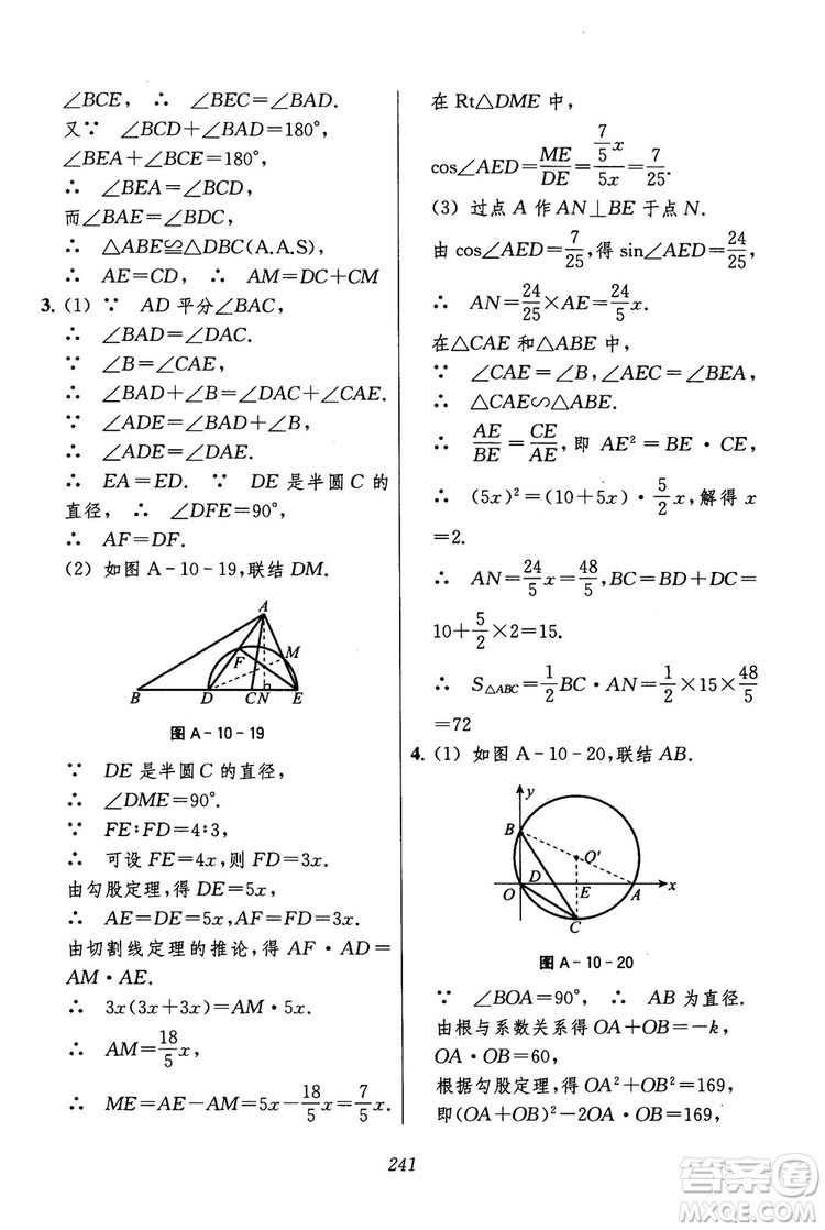 2018年初中四星級(jí)題庫(kù)數(shù)學(xué)第六版參考答案