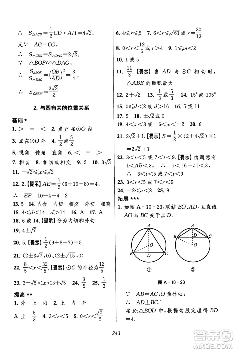 2018年初中四星級(jí)題庫(kù)數(shù)學(xué)第六版參考答案