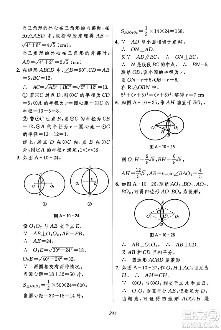 2018年初中四星級(jí)題庫(kù)數(shù)學(xué)第六版參考答案