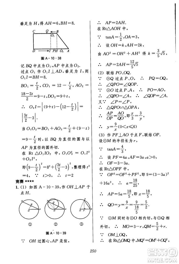 2018年初中四星級(jí)題庫(kù)數(shù)學(xué)第六版參考答案