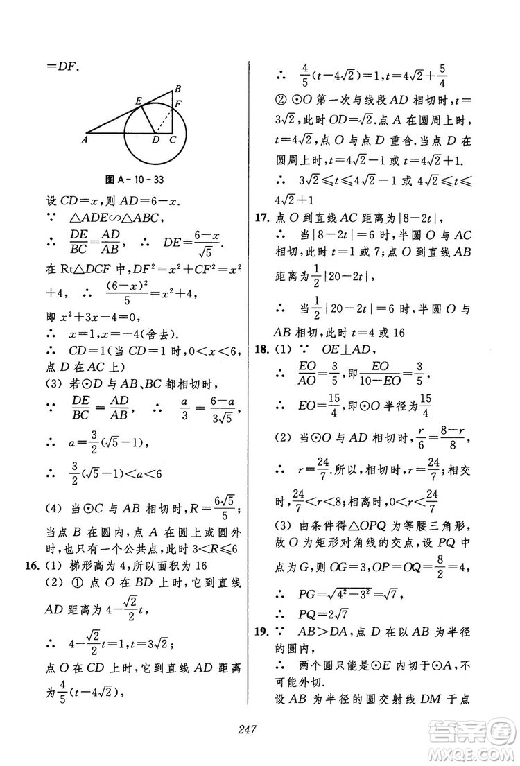 2018年初中四星級(jí)題庫(kù)數(shù)學(xué)第六版參考答案