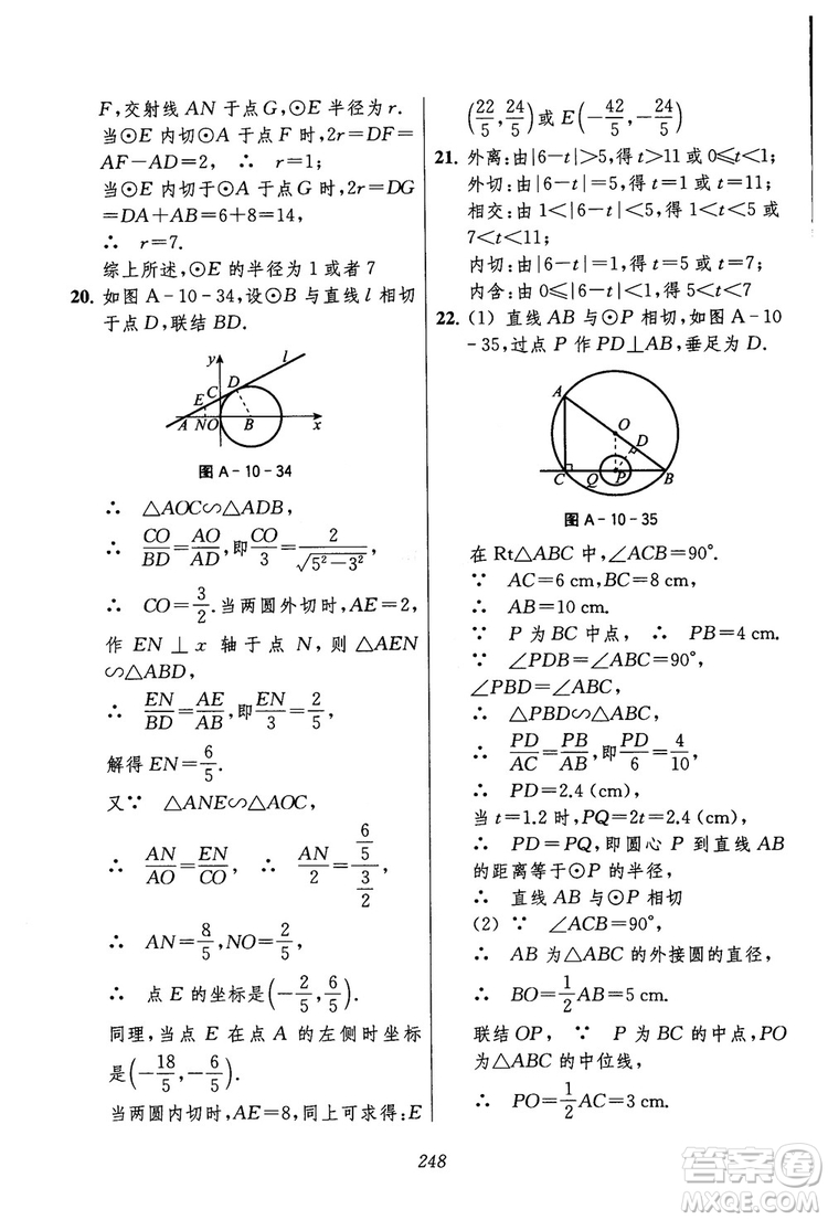 2018年初中四星級(jí)題庫(kù)數(shù)學(xué)第六版參考答案