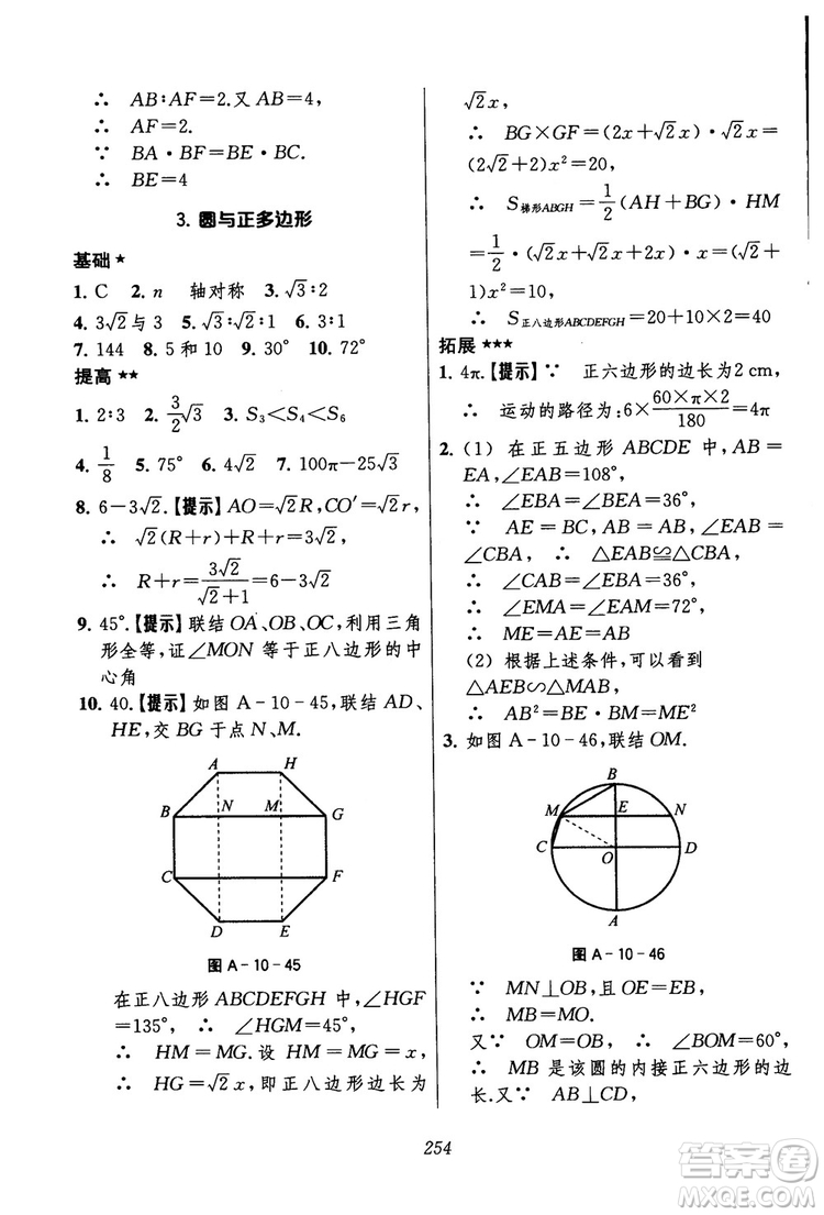 2018年初中四星級(jí)題庫(kù)數(shù)學(xué)第六版參考答案