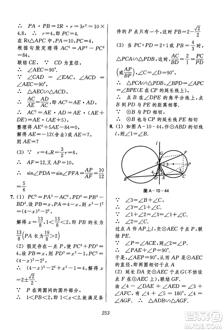 2018年初中四星級(jí)題庫(kù)數(shù)學(xué)第六版參考答案