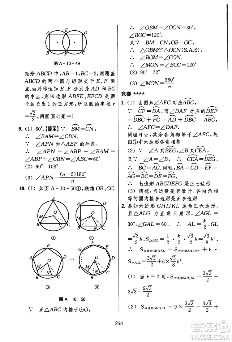 2018年初中四星級(jí)題庫(kù)數(shù)學(xué)第六版參考答案