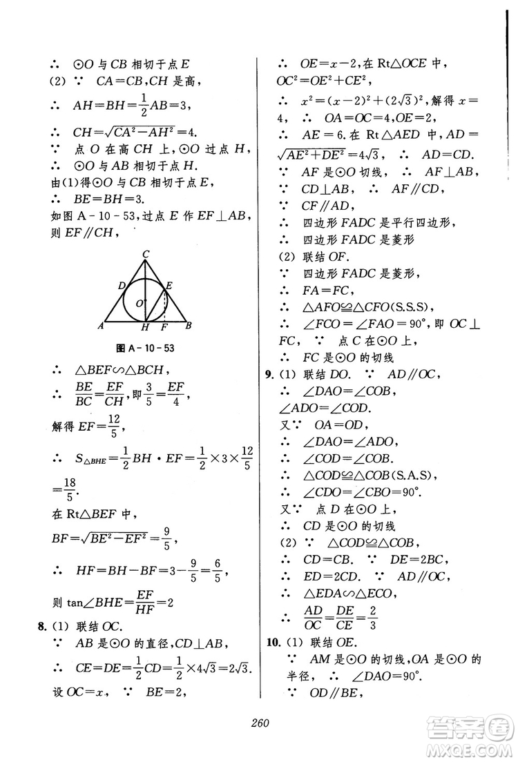 2018年初中四星級(jí)題庫(kù)數(shù)學(xué)第六版參考答案