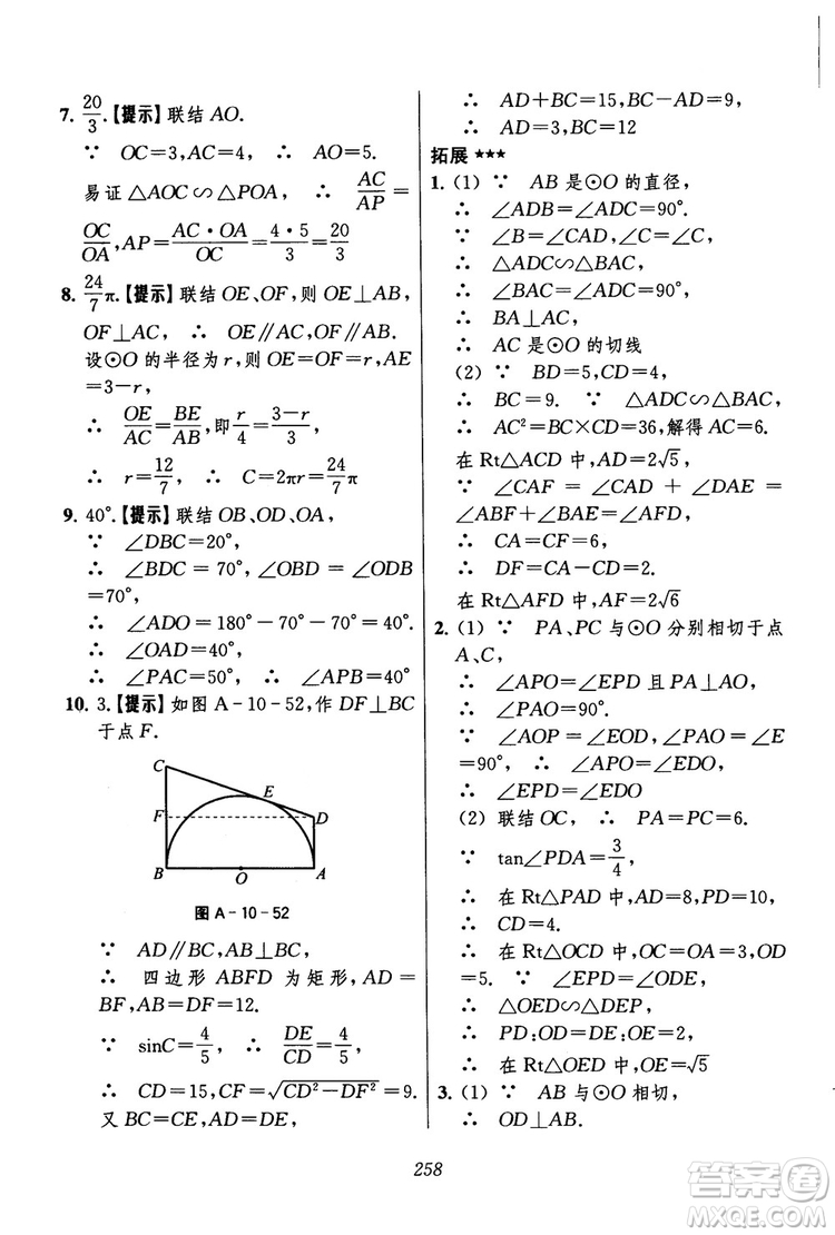 2018年初中四星級(jí)題庫(kù)數(shù)學(xué)第六版參考答案