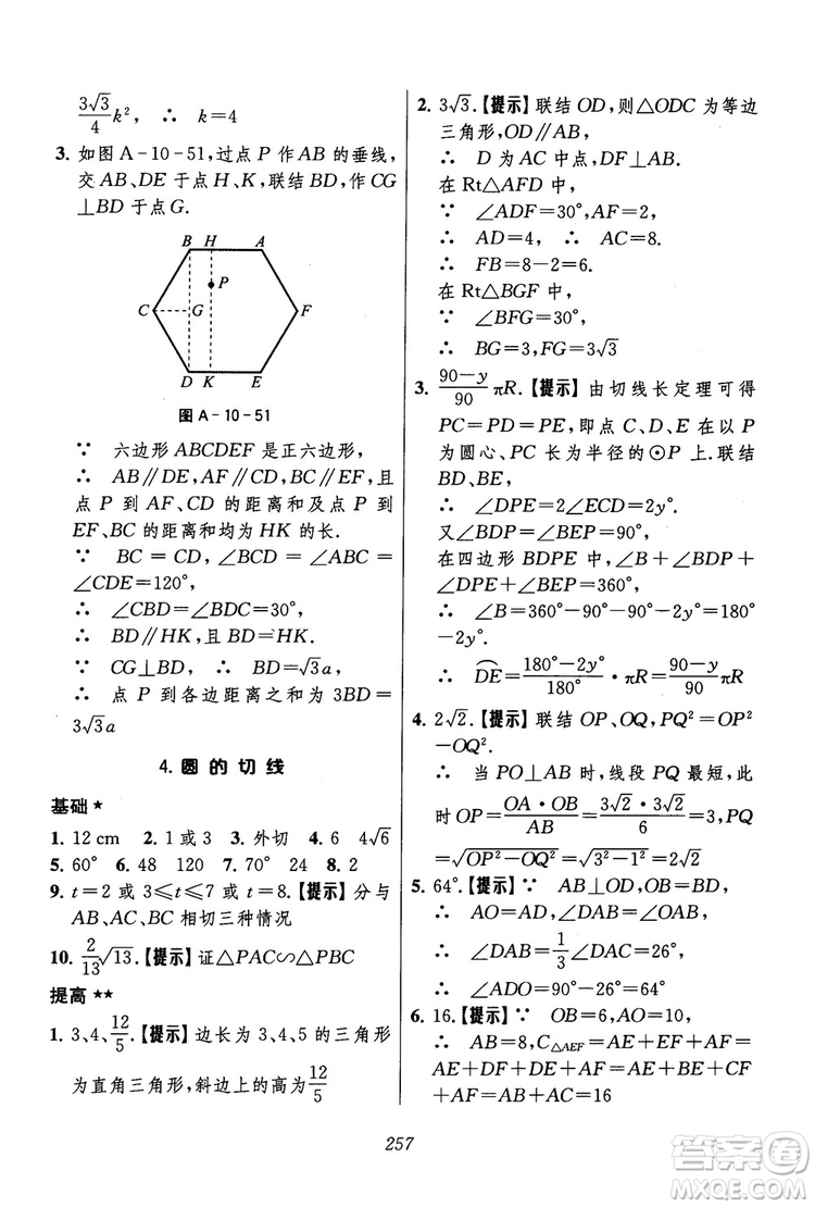 2018年初中四星級(jí)題庫(kù)數(shù)學(xué)第六版參考答案