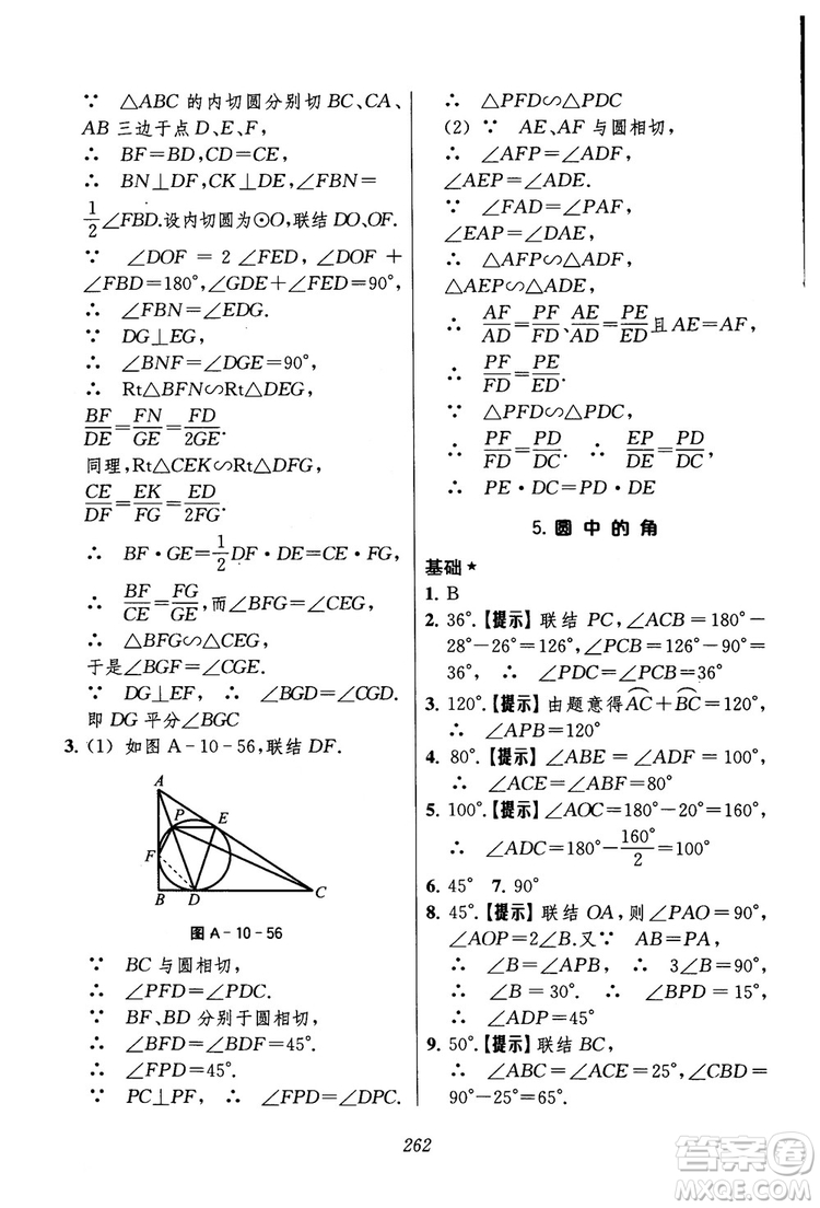 2018年初中四星級(jí)題庫(kù)數(shù)學(xué)第六版參考答案