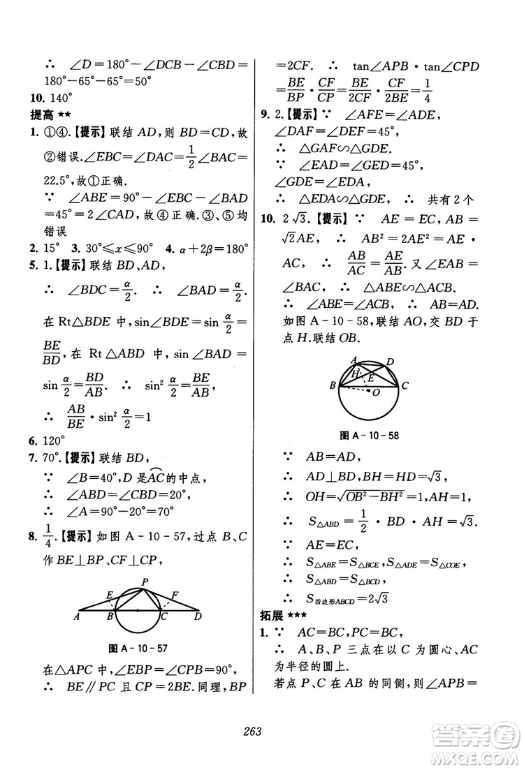 2018年初中四星級(jí)題庫(kù)數(shù)學(xué)第六版參考答案