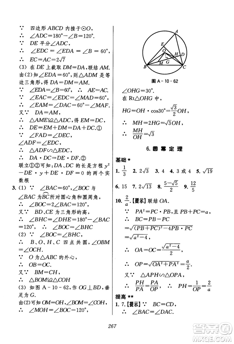 2018年初中四星級(jí)題庫(kù)數(shù)學(xué)第六版參考答案