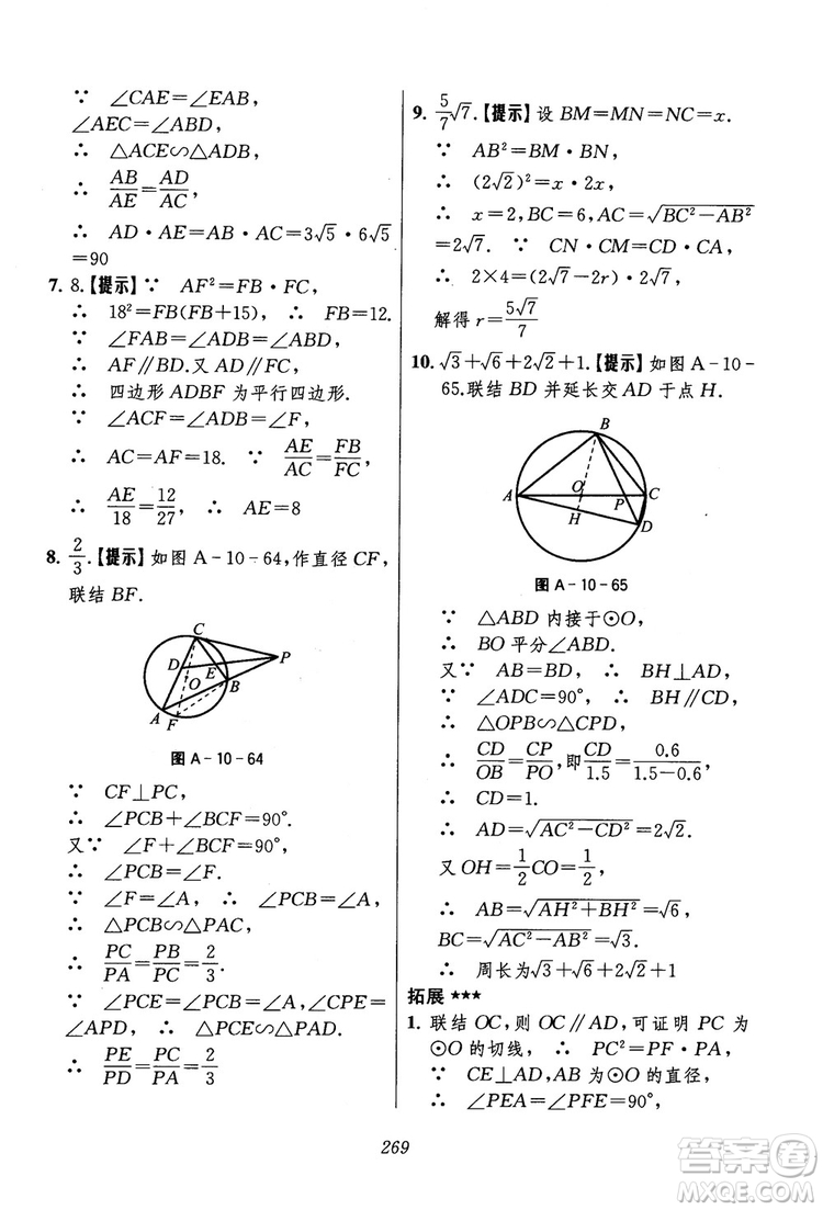 2018年初中四星級(jí)題庫(kù)數(shù)學(xué)第六版參考答案