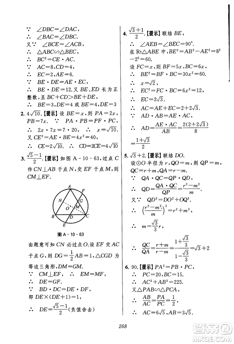 2018年初中四星級(jí)題庫(kù)數(shù)學(xué)第六版參考答案