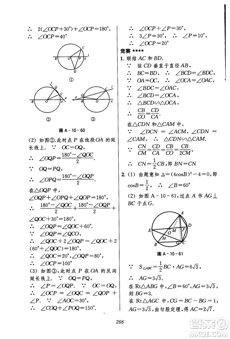 2018年初中四星級(jí)題庫(kù)數(shù)學(xué)第六版參考答案