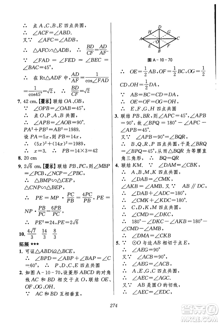 2018年初中四星級(jí)題庫(kù)數(shù)學(xué)第六版參考答案