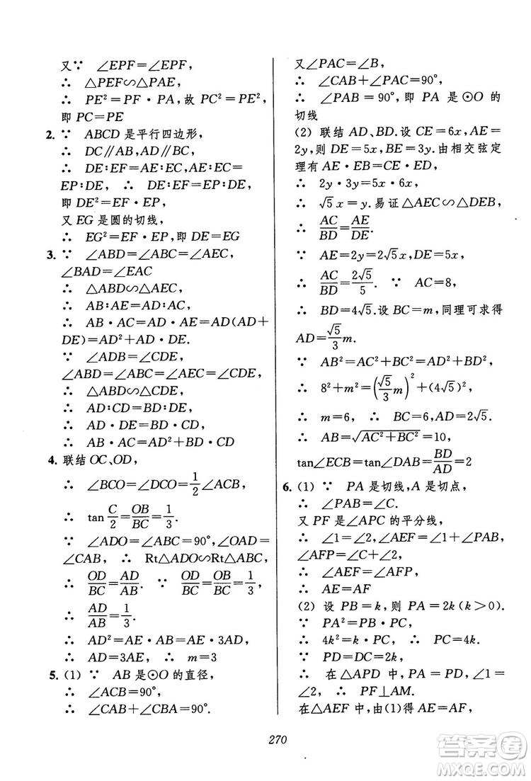 2018年初中四星級(jí)題庫(kù)數(shù)學(xué)第六版參考答案