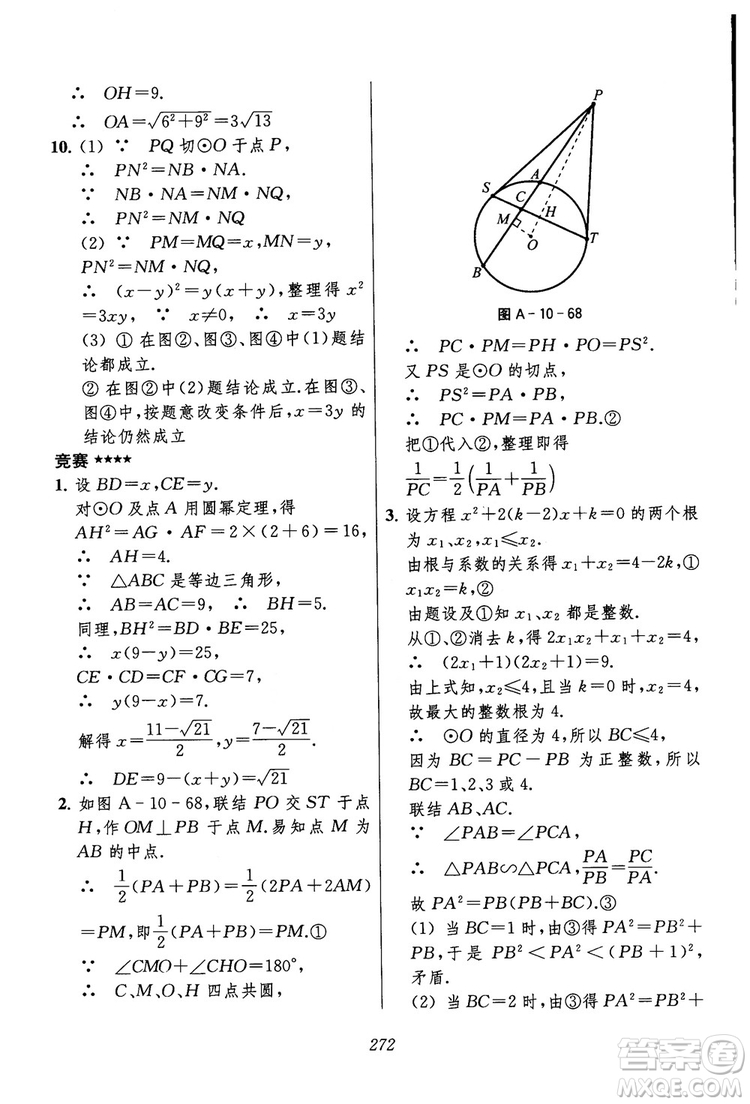 2018年初中四星級(jí)題庫(kù)數(shù)學(xué)第六版參考答案