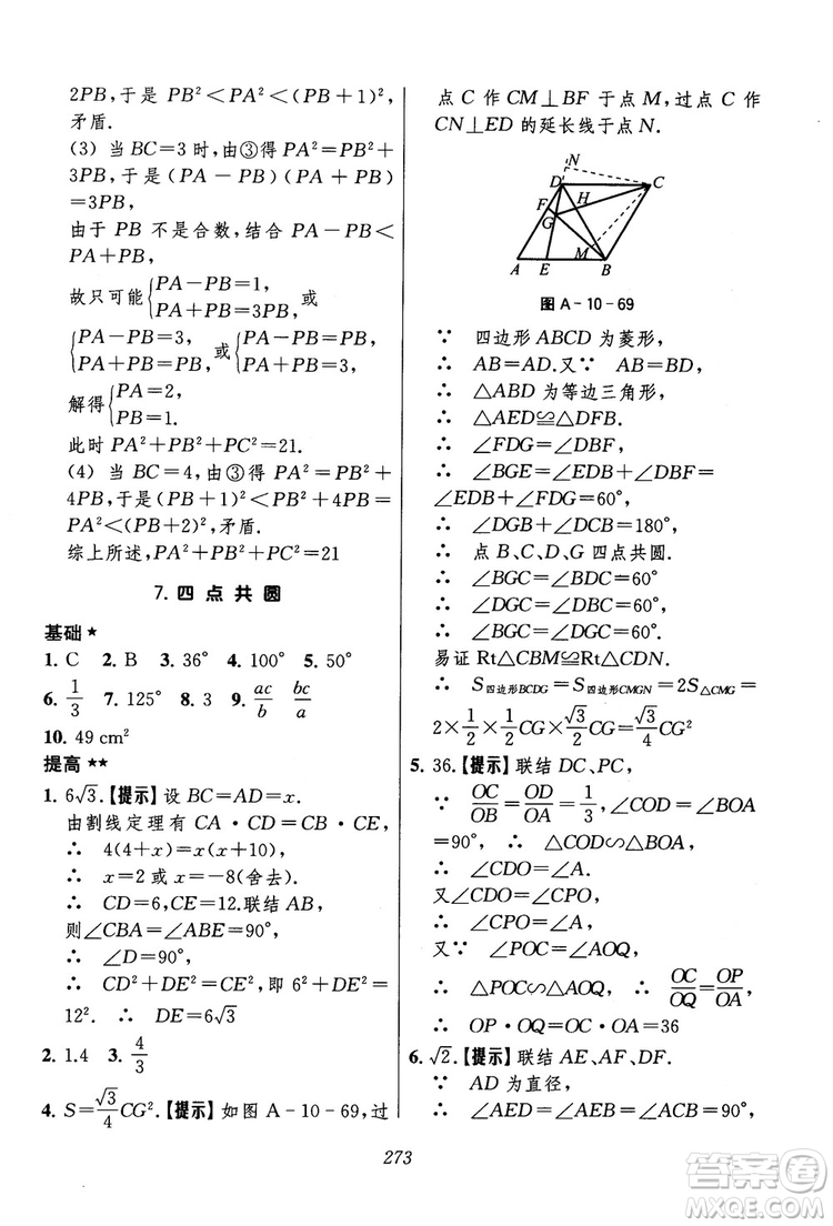 2018年初中四星級(jí)題庫(kù)數(shù)學(xué)第六版參考答案