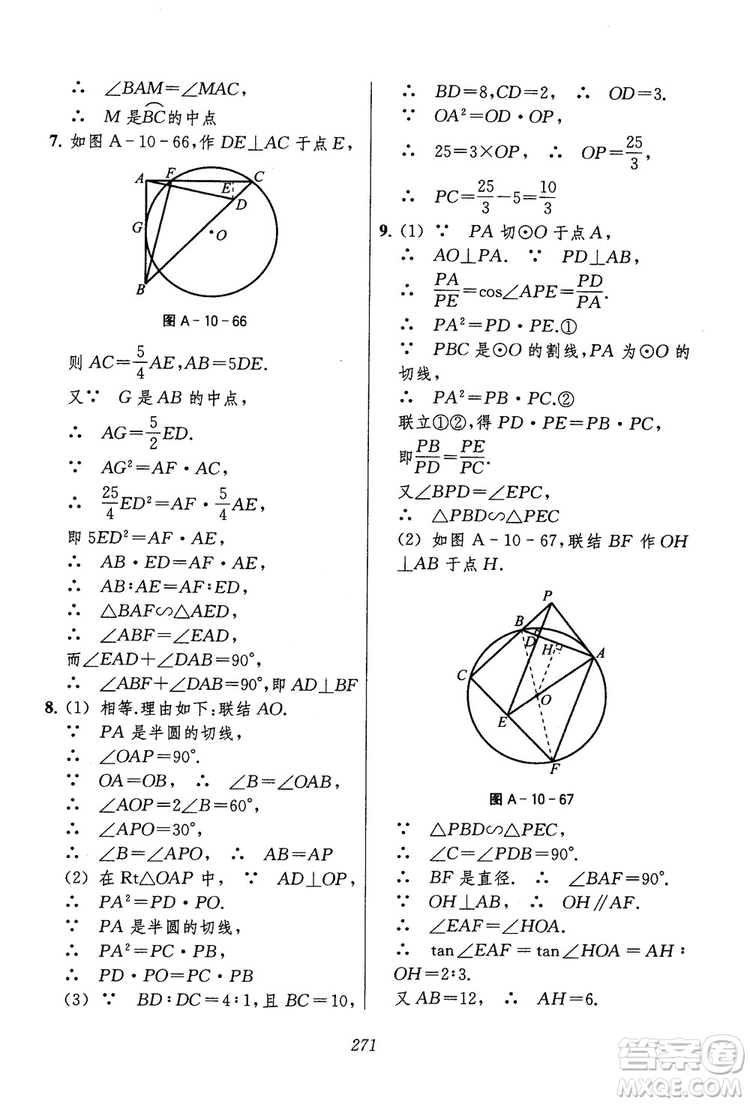 2018年初中四星級(jí)題庫(kù)數(shù)學(xué)第六版參考答案