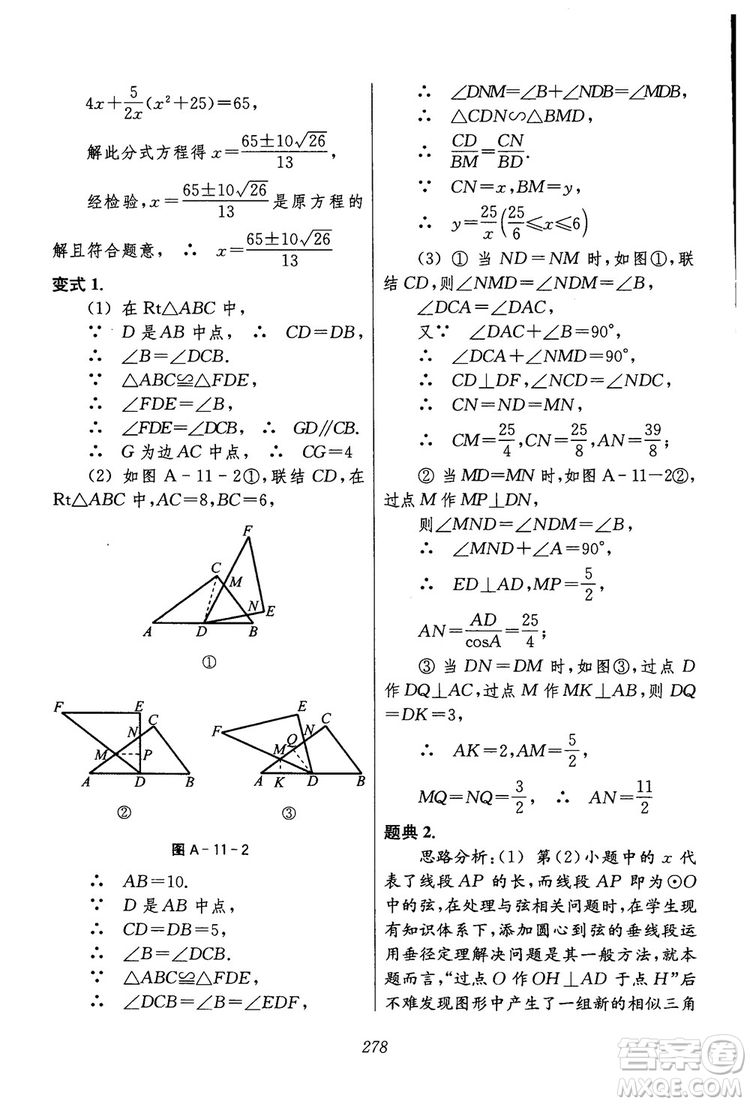 2018年初中四星級(jí)題庫(kù)數(shù)學(xué)第六版參考答案