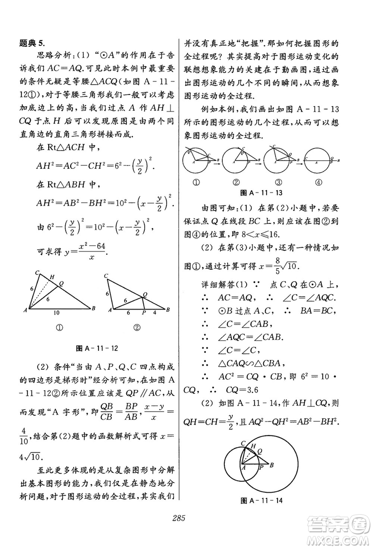 2018年初中四星級(jí)題庫(kù)數(shù)學(xué)第六版參考答案