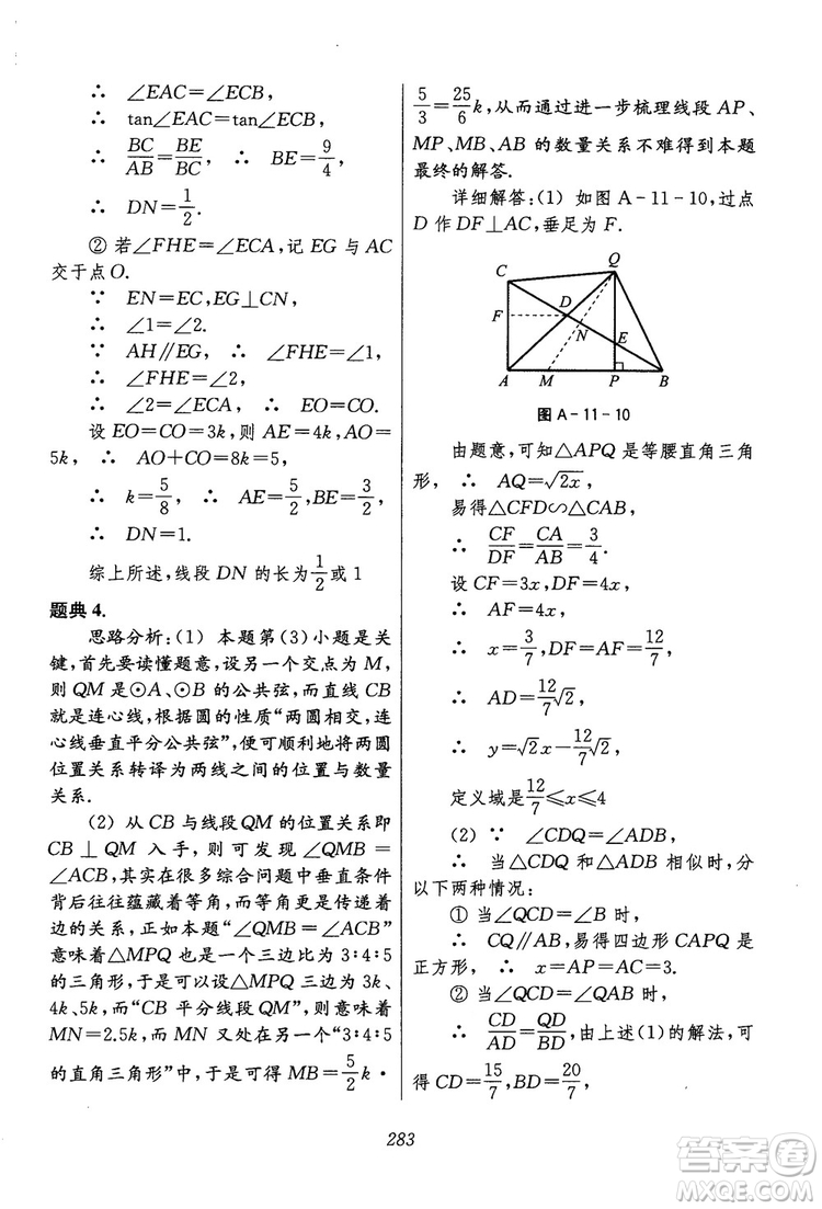 2018年初中四星級(jí)題庫(kù)數(shù)學(xué)第六版參考答案