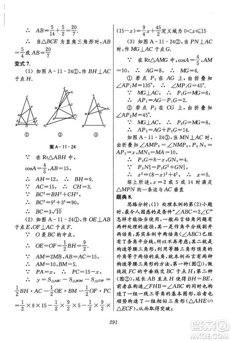 2018年初中四星級(jí)題庫(kù)數(shù)學(xué)第六版參考答案