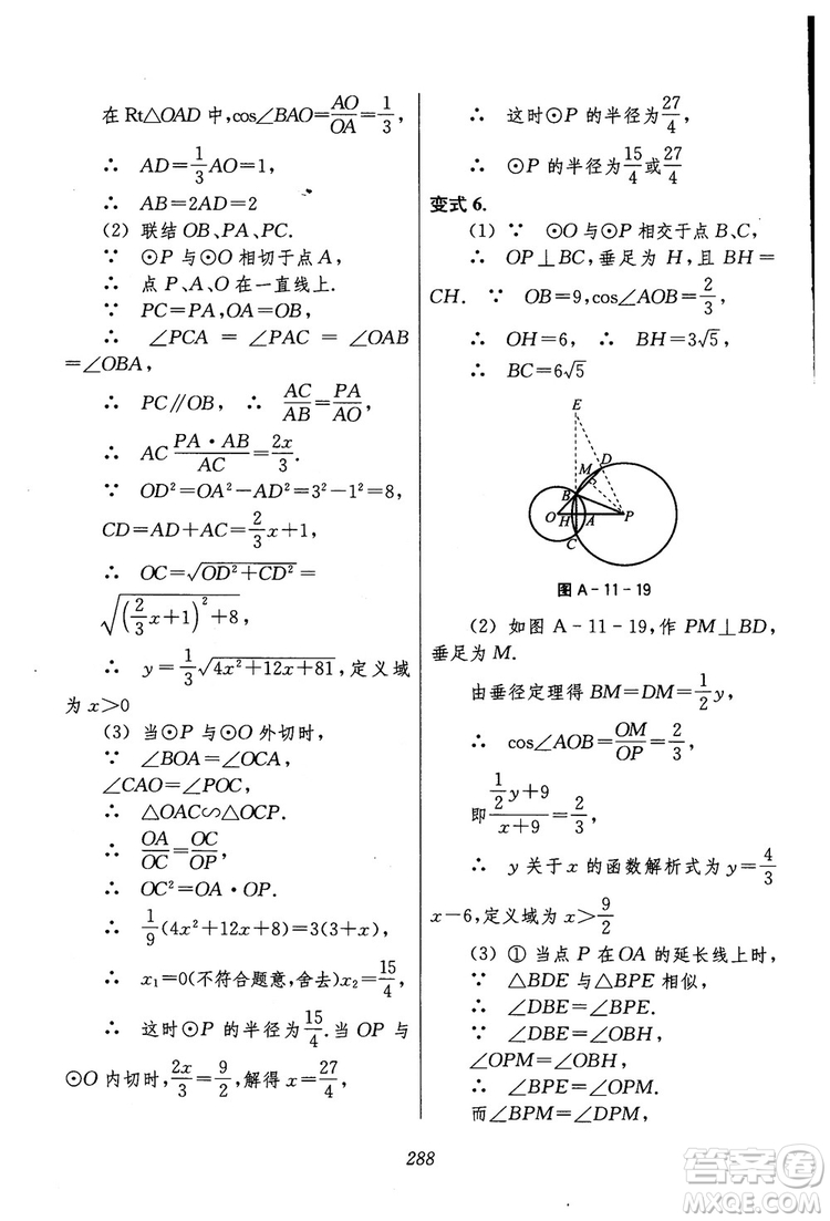 2018年初中四星級(jí)題庫(kù)數(shù)學(xué)第六版參考答案