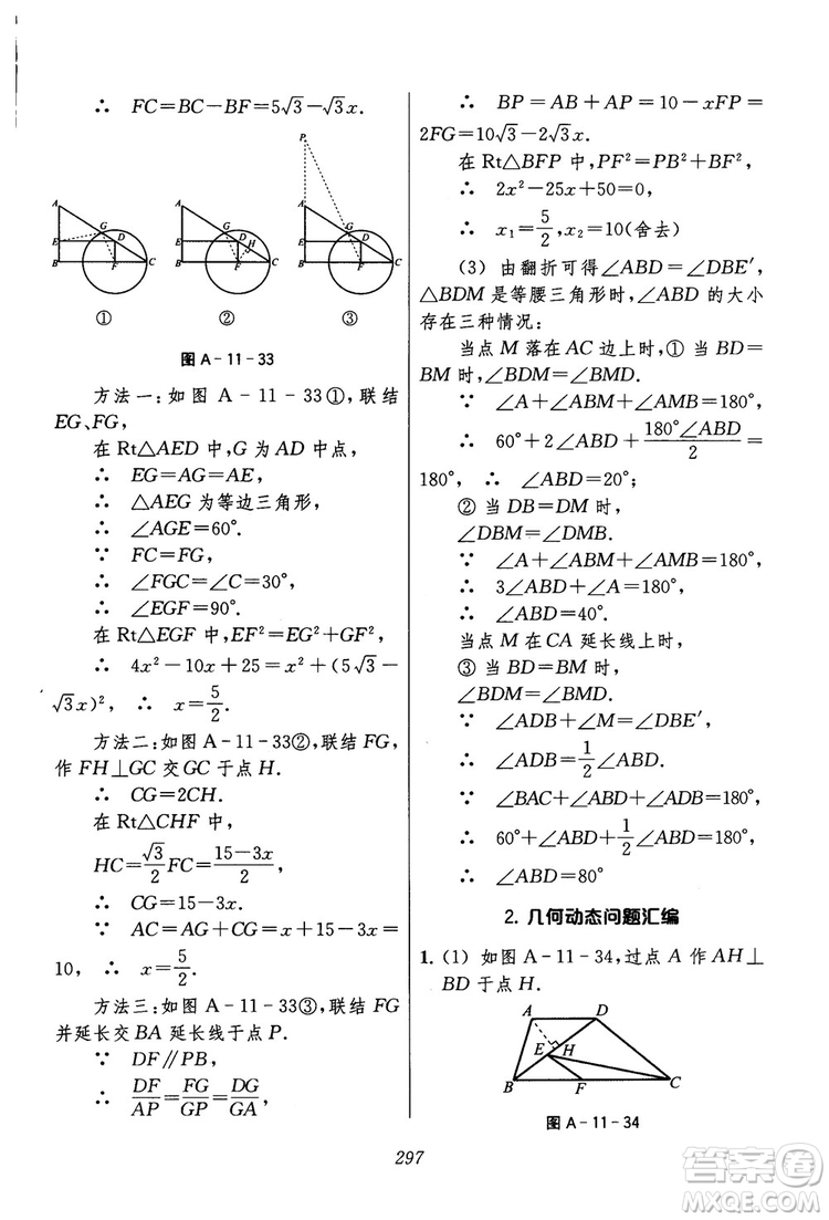 2018年初中四星級(jí)題庫(kù)數(shù)學(xué)第六版參考答案