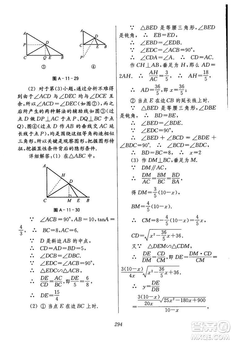 2018年初中四星級(jí)題庫(kù)數(shù)學(xué)第六版參考答案