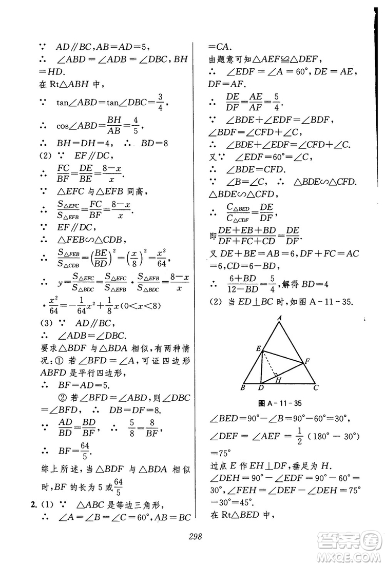 2018年初中四星級(jí)題庫(kù)數(shù)學(xué)第六版參考答案